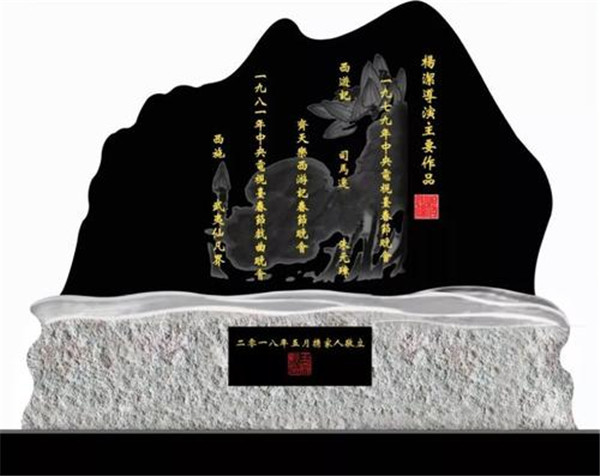 北京九公山长城纪念林名人墓西游记导演杨洁墓地一览